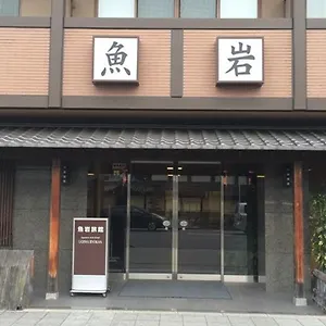 魚岩旅館 日本
